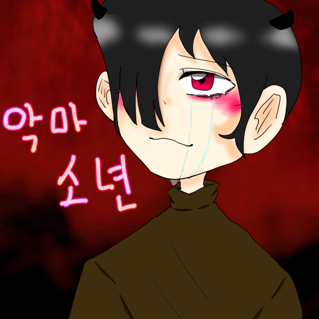 내 2번째 만화 표지