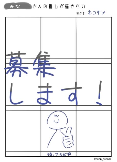 募集します！！