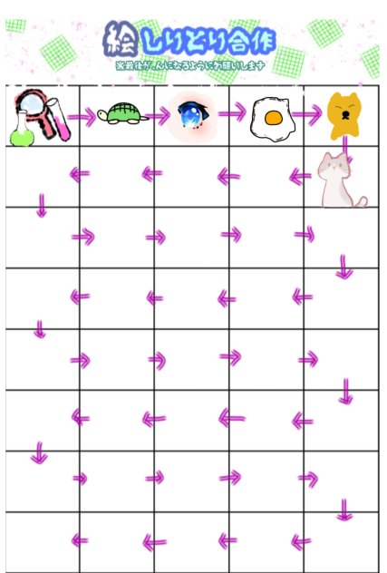 絵しりとり合作〜