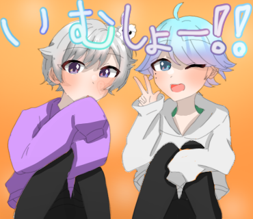 いむしょー‼︎