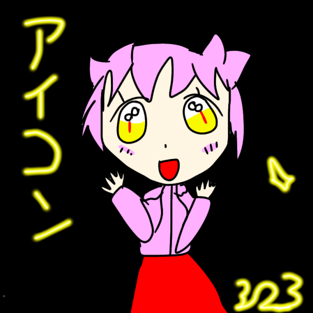 アイコン描けたよ