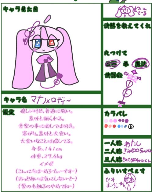 キャラ募ー