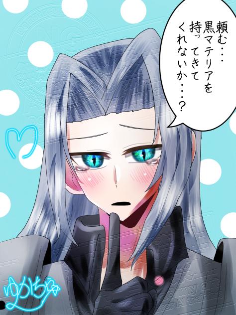 セフィさんおねだり