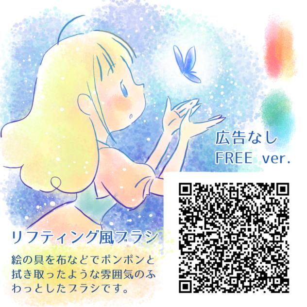 リフティング風ブラシ(広告なし─色ランダム)