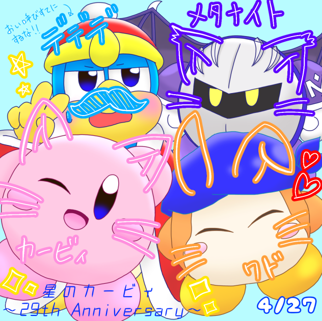 星のカービィ　〜29Anniversary〜