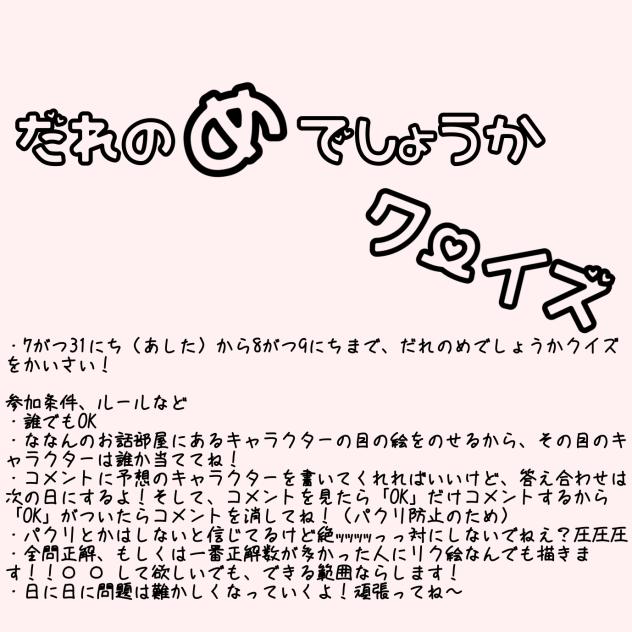 誰の目でしょうかクーイズ
