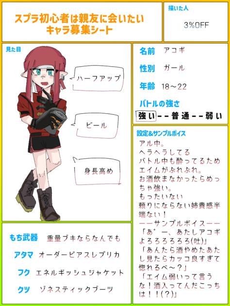 アコギちゃーん