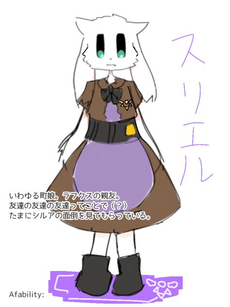 スチームレキシコン！スリエル