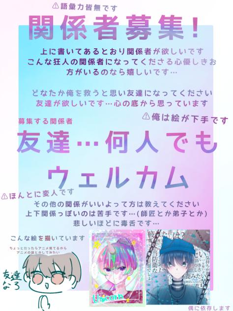 関係者募集…です　友達になろ