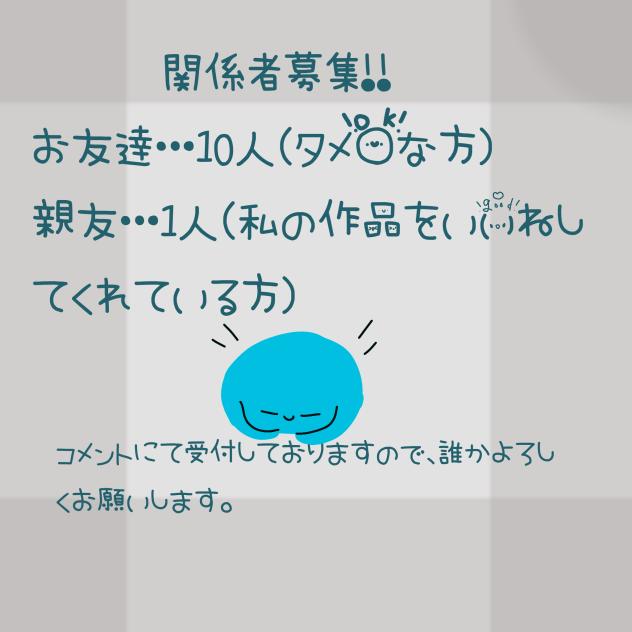 関係者募集!!