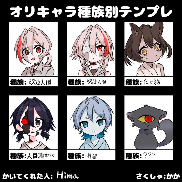 オリキャラ！