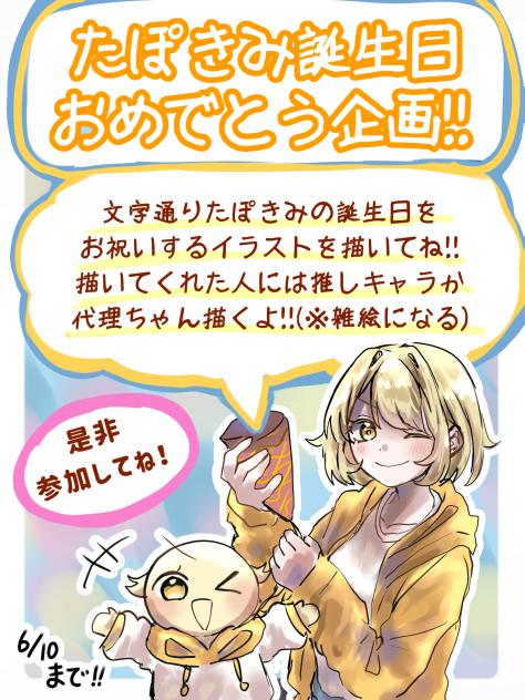 誕生日企画！！！
