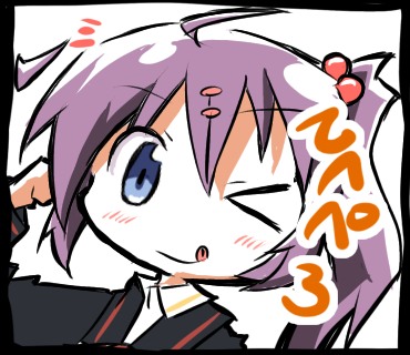 てへぺろ