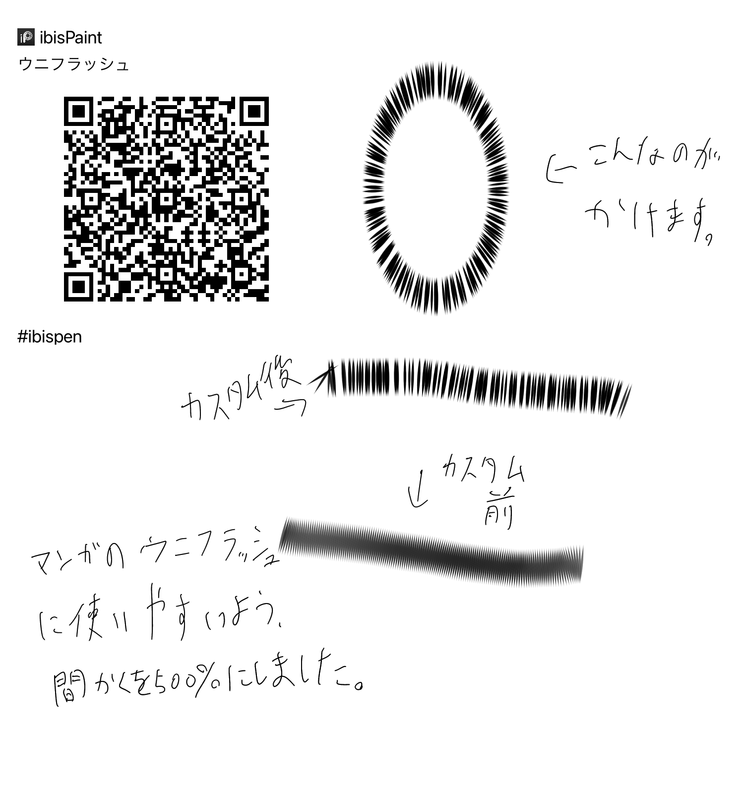 漫画で使えるウニフラッシュペン Ibispaint 漫画で使えるウニフラッシュペン Ibispaint