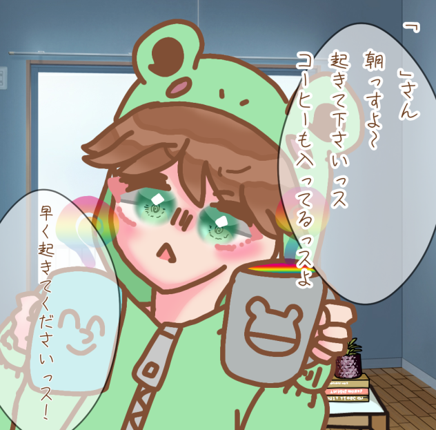 朝のハック