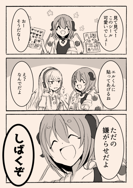 引きこもり天使とちょっと変わった悪魔79