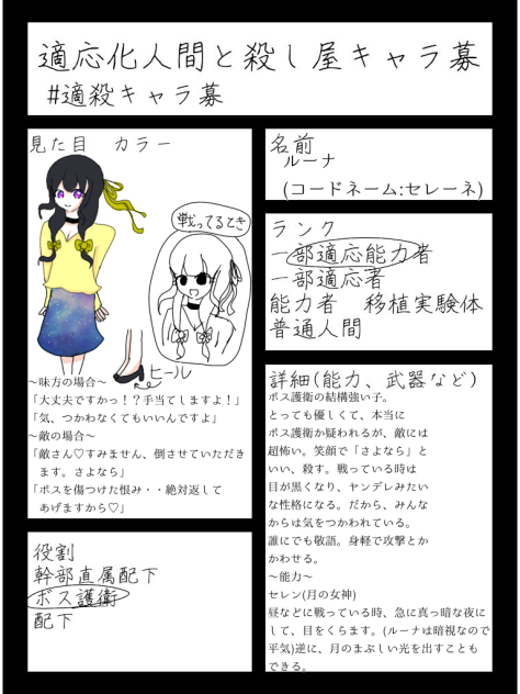 #適殺キャラ募