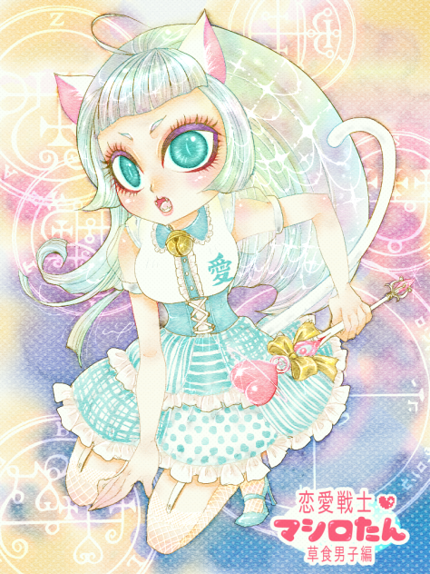 恋愛戦士✨マシロたん .
