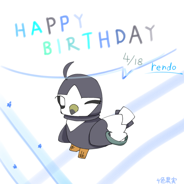 Happy birthday!!   レンド