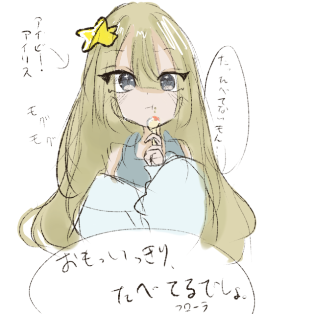 アイビー・アイリス