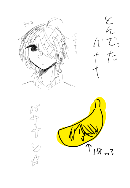 バナナんバナナんバッナーナ☆