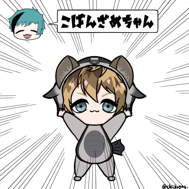 コバンザメちゃん