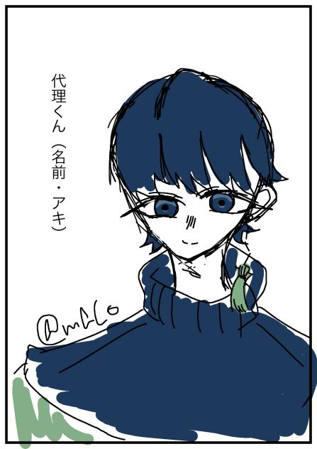代理くん