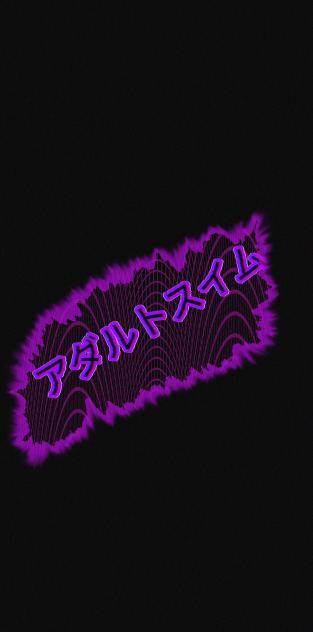 アダルトスイム