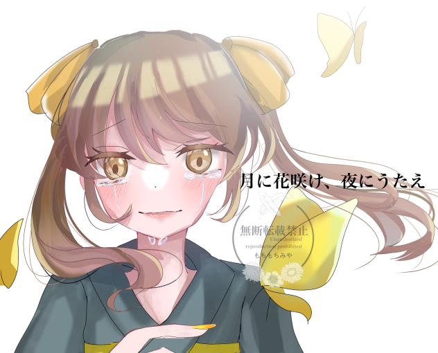 月に花咲け　夜にうたえ　傘村トータ