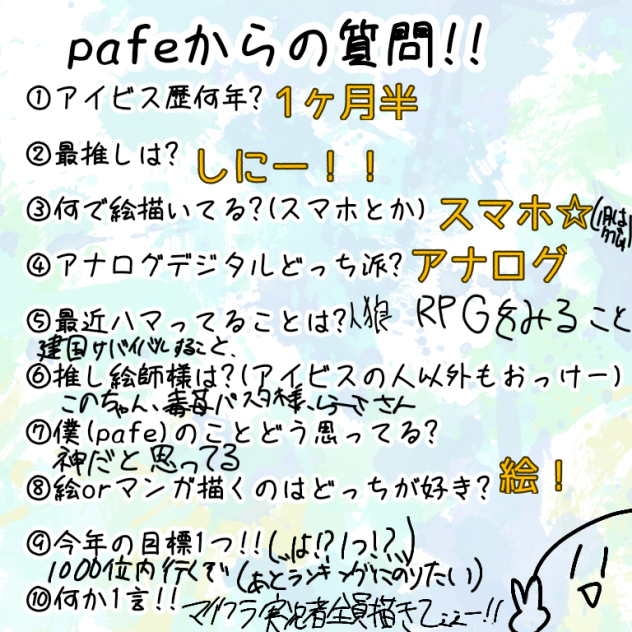 pafeへっ