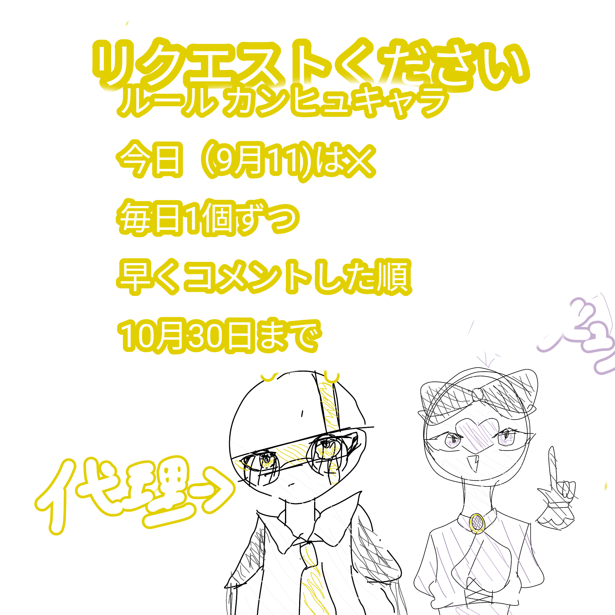 リクエストください - ibisPaint