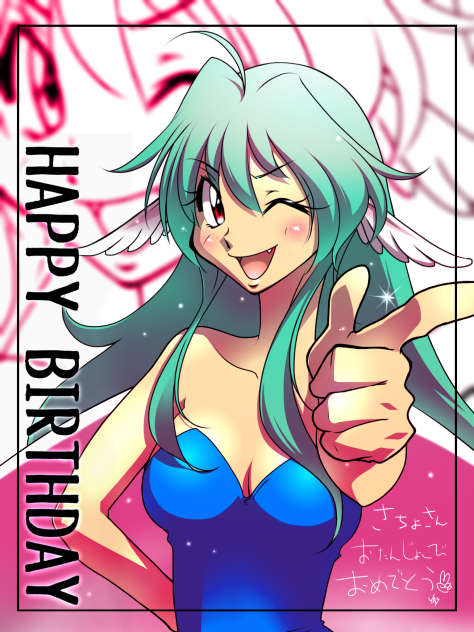 さちょさんお誕生日おめでとう！