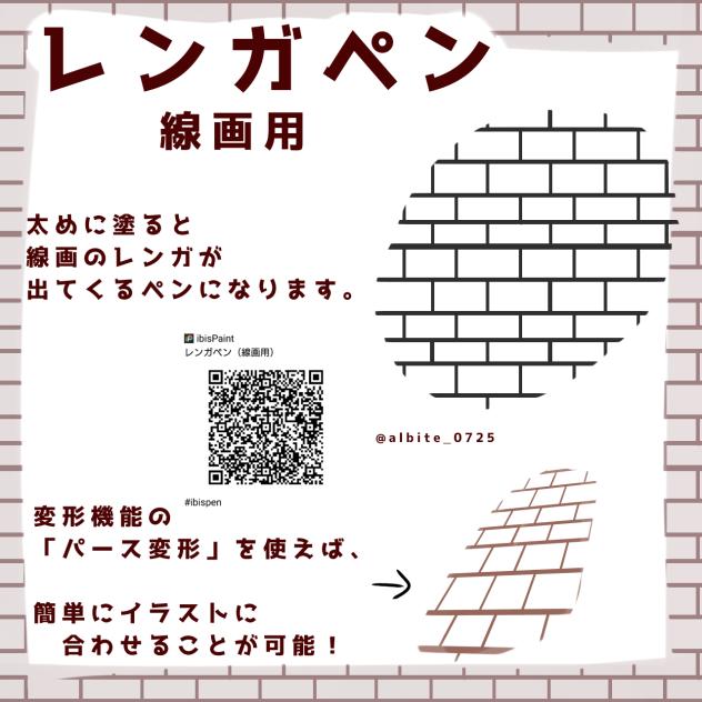 レンガペン