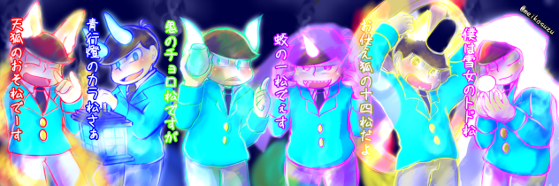 妖怪松ヘッダー