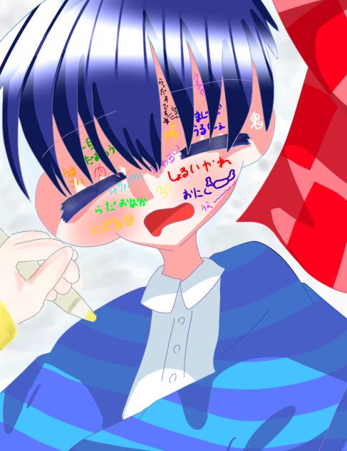 らくがきしてやる〜！！