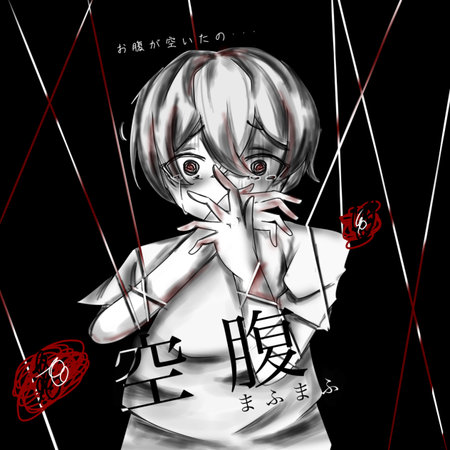 空腹