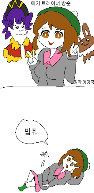 애기 트레이너 방순