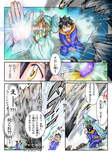 『聖ナル獣タチ』・【3】えっ⁈