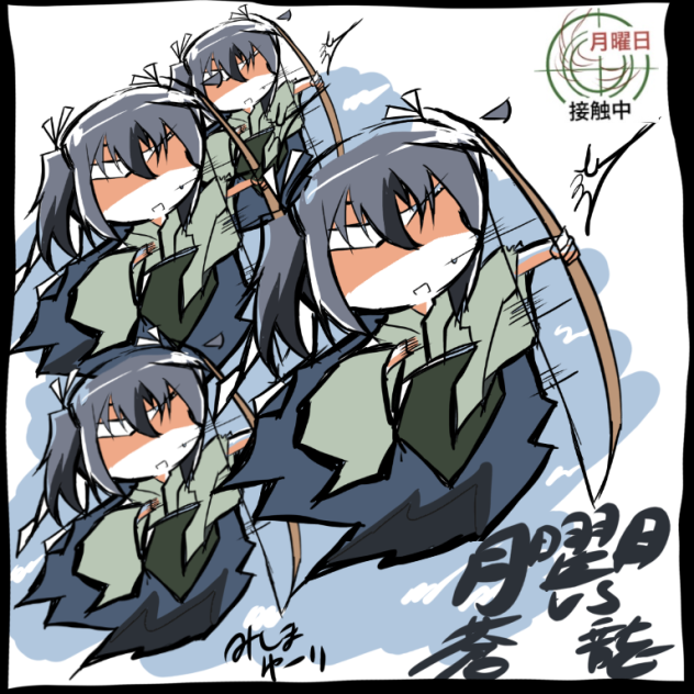 月曜日 vs 蒼龍