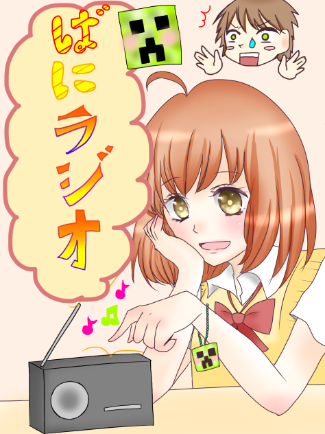 ばにラジオ 背景 第二弾