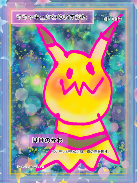 ポケカ風ミミッキュ