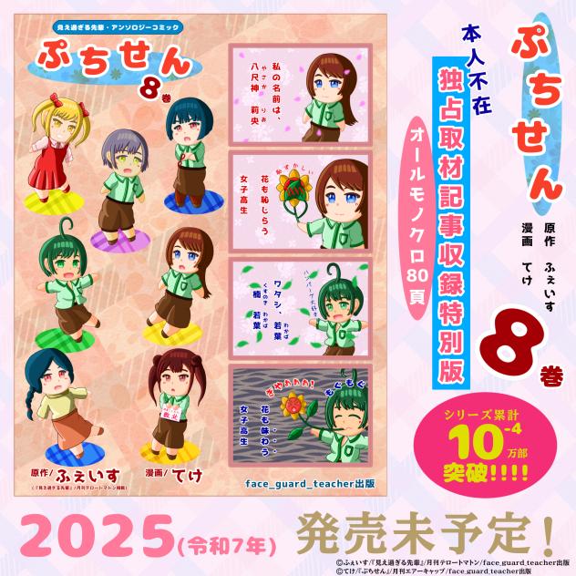 二次創作漫画・空想新刊広告
