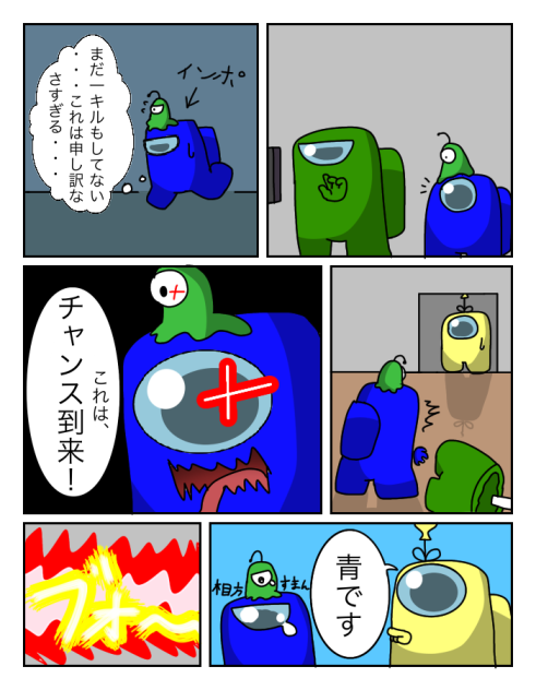 Among Us  相方すまん