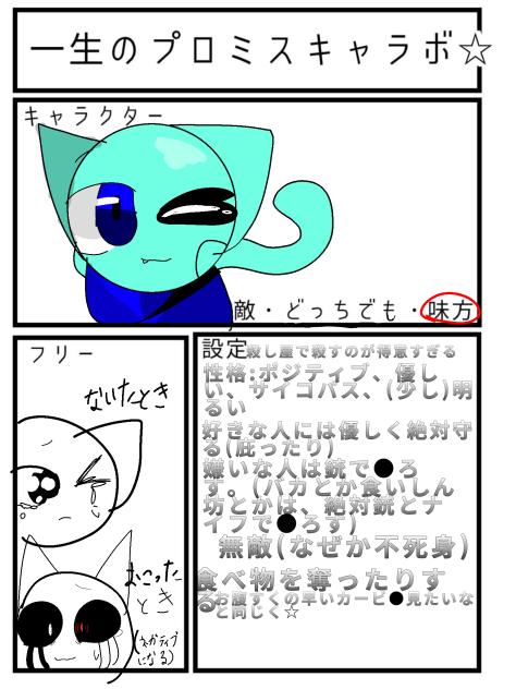 またよろしくねさんの一生プロミスキャラボした！