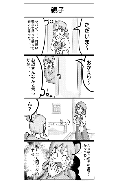 ミニガフ　２話