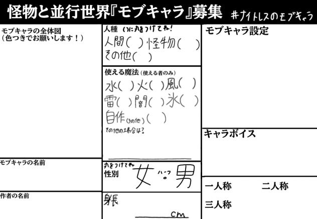 モブキャラ募集！