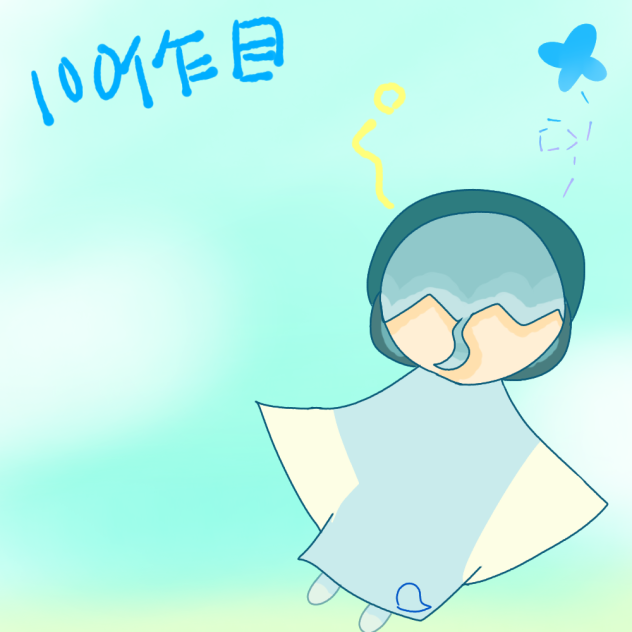 なんか…もうなのか