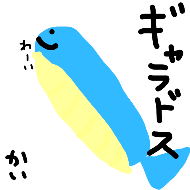 ポケモン ギャラドス