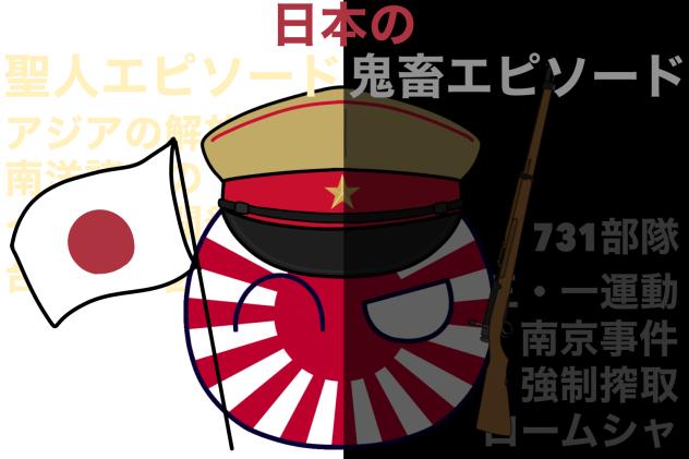 大日本帝国の光と影