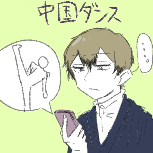 中国ダンス×直哉